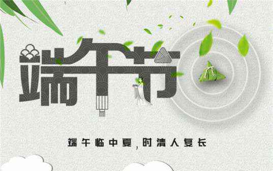 IM官方版网站登录入口-IM(中国)祝大家端午节安康！