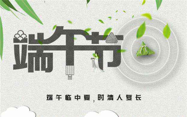 IM官方版网站登录入口-IM(中国)祝大家端午节安康！